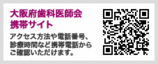 qr_code歯科医師会QRコード
